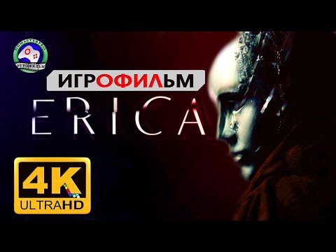 Фильм Эрика Erica прохождение без комментариев 4K 60FPS сюжет мистика триллер
