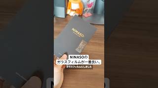 NIMASOのガラスフィルムが一番良い　#shorts  #ガジェット紹介 #iphone