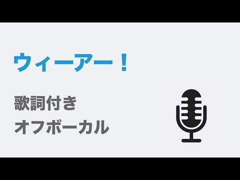 ウィーアー 音域 きただにひろし Hi Voice ウィーアー 音域 きただにひろし Hi Voice