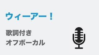 カラオケ ウィーアー One Piece きただにひろし オフボーカル برنامج تنزيل Mp3 الأكثر شعبية على الإنترنت