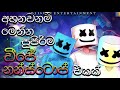 NEW DJ Sinhala Songs Remix 2021 (Trending Songs) | New DJ Nonstop 2021| Sinhala DJ Nonstop 2021