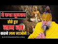 ये कथा सुनकर रोते हुए नाम जप करने लग जाओगे ! // Shri Hit Premanand Ji Maharaj DEFAULT Thumbnail