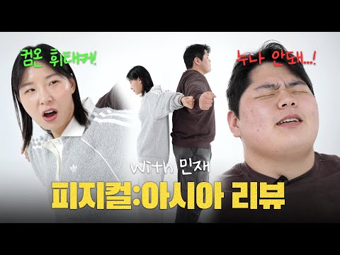 자이언트 베이비와 장승버티기 리뷰 ㅎ ft. 김민재 선수