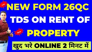 How to pay TDS on Rent online | Form 26QC online filing | Income Tax Website से Payment करें