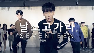 SEVENTEEN세븐틴 - 날쏘고가라Bring It / Choreography . HANNA