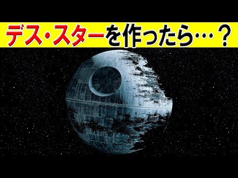 「デス・スター」発見:これらの物体は致命的な光線を発射する