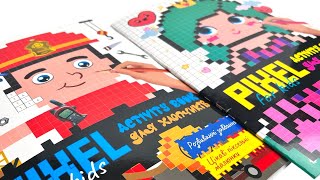 Розмальовка Апельсин PIXEL Activity Book РМ-84 1/12