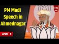PM Modi Ahmednagar LIVE PM Narendra Modi Public Meeting In Ahmednagar Lok Sabha Election 2024