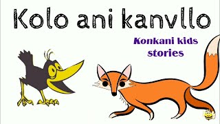 New konkani kids story 2021 kolo ani Kanvllo | konkani story | children stories | cartoon story