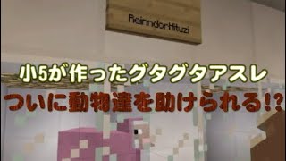 【マイクラ】小5が作ったアスレ、ついに完結...?