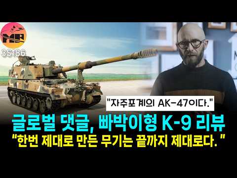 해외 유투버 K-9 자주포 히스토리