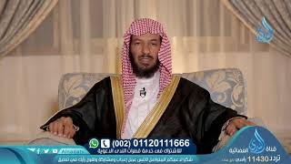 صورة برنامج مغفرة ربي لمعالي الشيخ أ د  سعد بن ناصر الشثري الحلقة  03