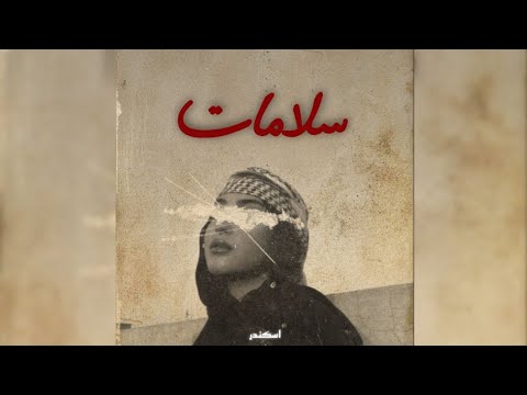 Arabic Trap Type Beat - " SALAMAT "