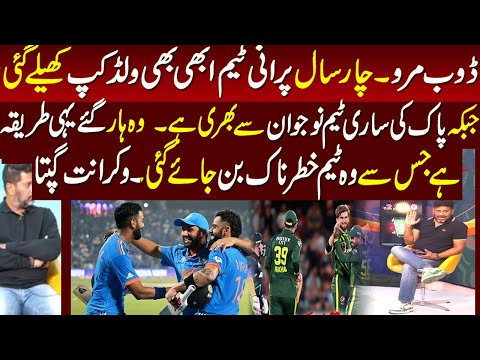 Vikrant Gupta On India Pakistan Team Power In T-20 | Indian Team Used Old Player from 2021 WC