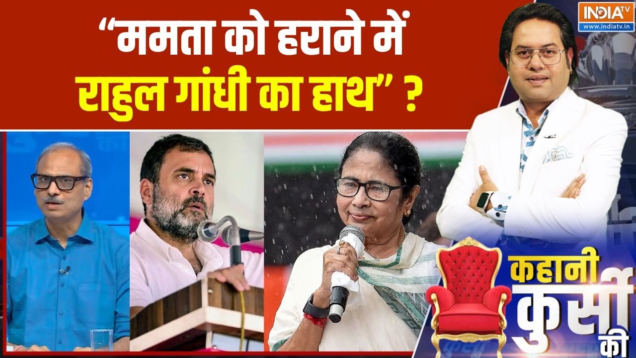 Mamata Banerjee : "ममता को हराने में राहुल गांधी का हाथ" ? | TMC | Congress | Rahu