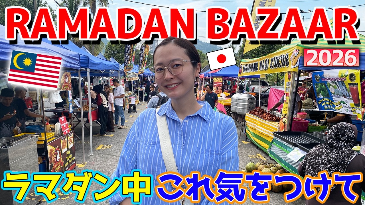 【マレーシア】RAMADAN BAZAARってこんな感じ😫💦