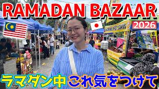 【マレーシア】RAMADAN BAZAARってこんな感じ😫💦