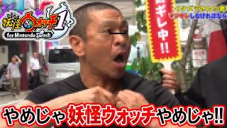 妖怪ウォッチのガチアンチの俺が初見で実況する【妖怪ウォッチ1】#1
