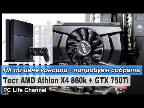 фото игровой пк x4 860k/gtx 750ti/8gb/ssd 0