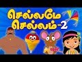 Chellame Chellam Tamil Rhymes Vol 2 | Non-Stop Compilations | Tamil Rhymes for Children & Kids