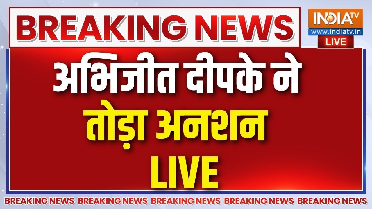 Jantar Mantar Protest Update: अभिजीत दीपके ने पानी पीकर तोड़ा अनशन | Protest Jan