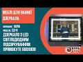 Зеркало со светодиодной LED подсветкой прямоугольное 60х80 AURA СД-6енсор, черное
