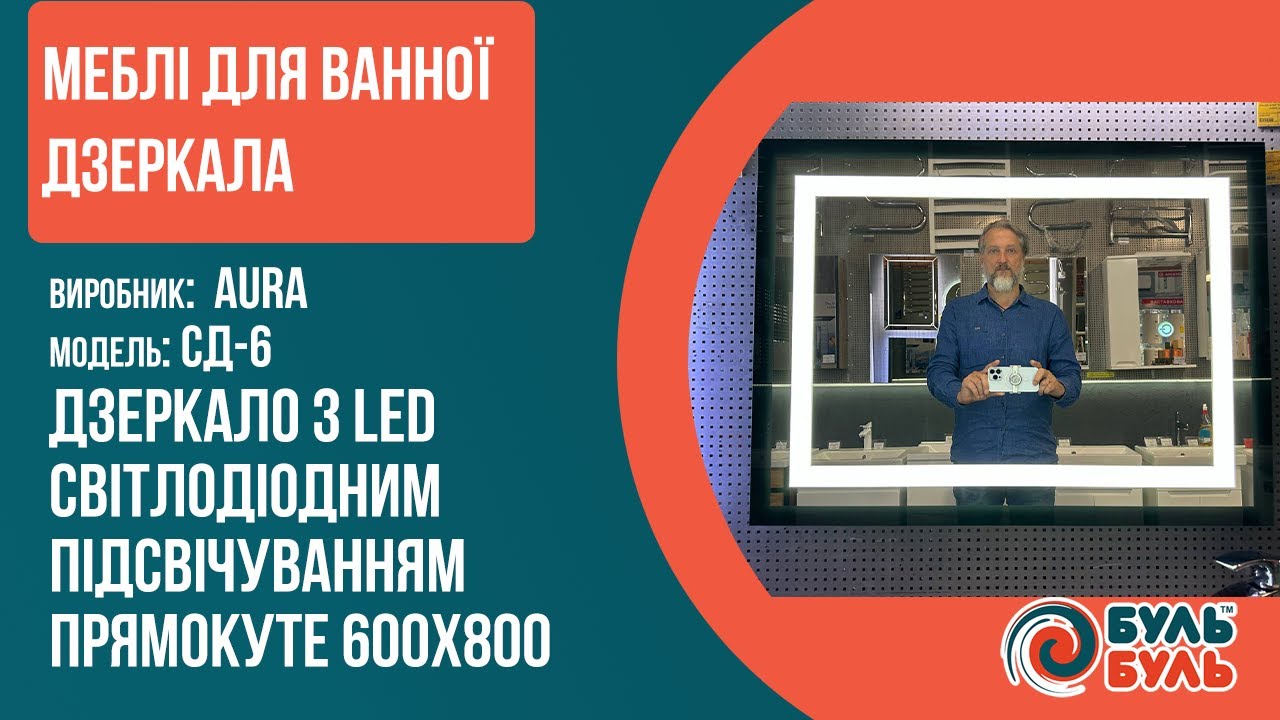 Зеркало со светодиодной LED подсветкой прямоугольное 60х80 AURA СД-6енсор, черное