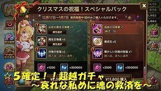 【サマナーズウォー】　＃１０　哀れな私めに魂の救済を