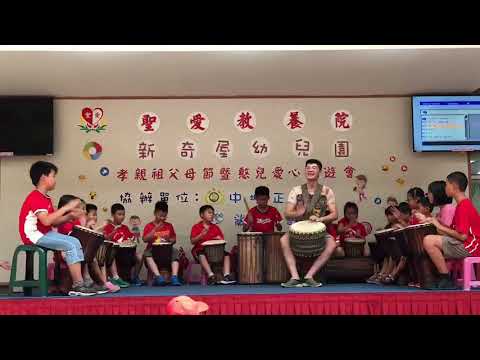 祖父母節活動~聖愛教養院 2非洲鼓