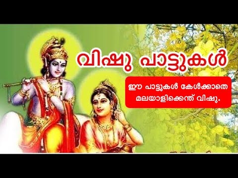 download lagu mp3 mp4 Vishu Songs, download lagu Vishu Songs gratis, unduh video klip Vishu Songs