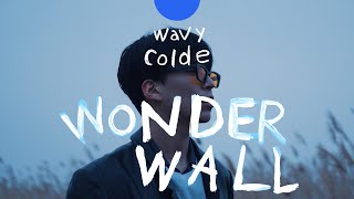 [影音] Colde - Wonderwall (Oasis) Cover