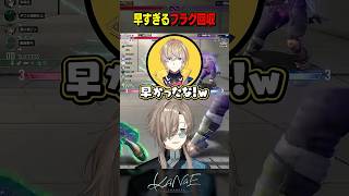【#V最協第二幕】早すぎるフラグ回収 #にじさんじ #叶 #shorts