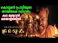 Bramayugam Full Movie Malayalam Explanation Review Bramayugam Movie Malayalam Sulflix Media