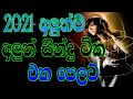 2021 Top Song Sinhala DJ 2021 Top Song Sinhala DJ Song Sinhala DJ DJ DJ New Sinhala DJ New Sinhala