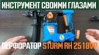 Sturm RH2518VP - відео 1