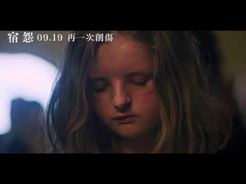 《祖孽》預告片：官方預告