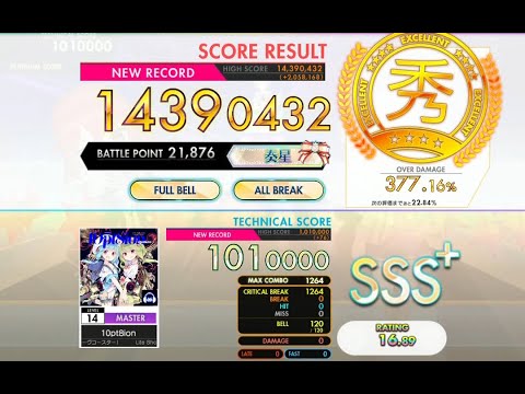 [オンゲキ bright MEMORY] 10pt8ion (MASTER) ABFB理論値 [外部出力]