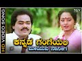 Kannada Gangeyali Meeyuve Naniga Song HD Video Hamsalekha SPB K S Chithra Evergreen Hits