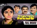 Seetha ಸೀತಾ Kannada Full Movie Kalpana Gangadhar Ramesh Love Story Movie