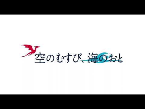 "Bound by Wings, Toward the Sea" Teaser Movie