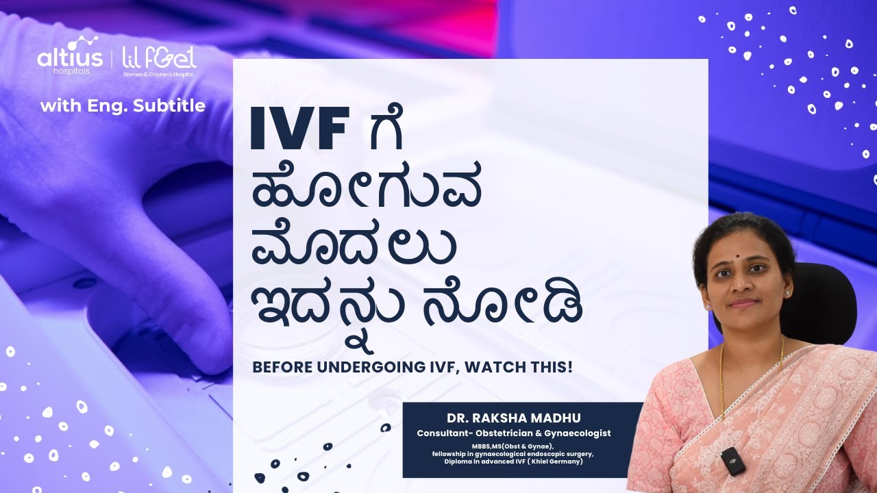 IVF ಗೆ ಹೋಗುವ ಮೊದಲು ಇದನ್ನು ನೋಡಿ (English Subtitle)  Before Going for IVF Watch This! Dr. Raksha Madhu