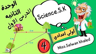 ‪طاقة الوضع | اولي اعدادي