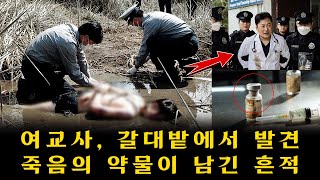 Download lagu 전북 화산: ‘착한 의사’의 정체 드러났다… 여교사 약물 살해 후 갈대밭에 유기한 충격의 수법! mp3