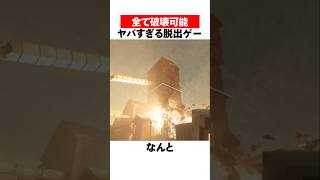 もはや脱出ゲーではない