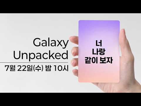 갤럭시 언팩 2026 라이브 중계 방송