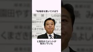 【悲報】立憲民政党、またやらかす #政治 #政治ニュース #政治家 #立憲民主党 #公明党