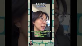 さとうさおり配信切抜②所得税3種類しかない香港の税制1.1倍速 #shorts #さとうさおり