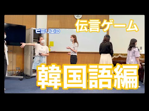 【Wilmina Channel】　伝言ゲーム　韓国語編