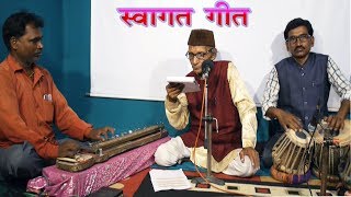 ये बाग़ हमारा कैसा है / स्वागत गीत / गायक - योगेंद्र सिंह | DOWNLOAD THIS VIDEO IN MP3, M4A, WEBM, MP4, 3GP ETC