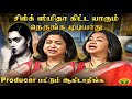 எல்லாரும் சில்க் ஸ்மிதாக்கு பயப்புட�